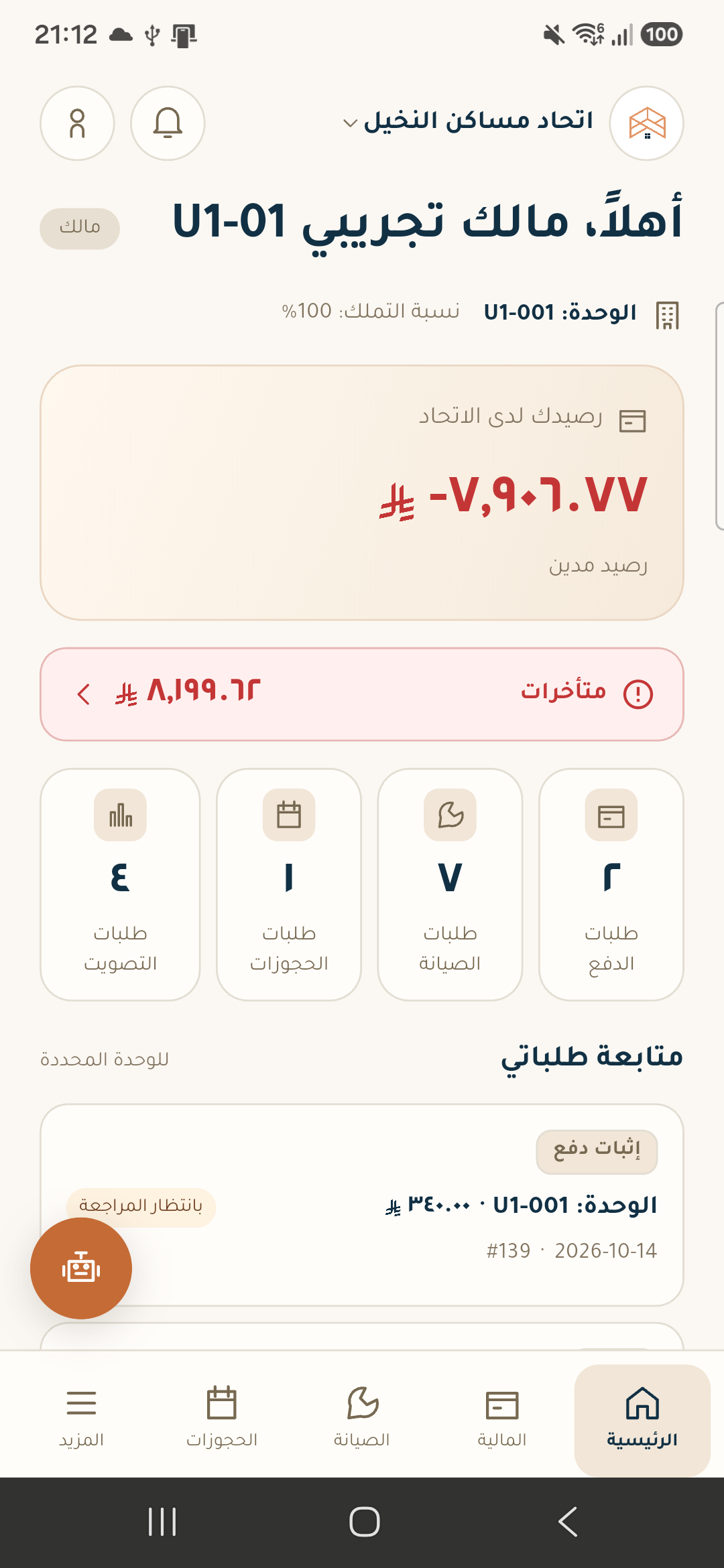 رئيسية المالك