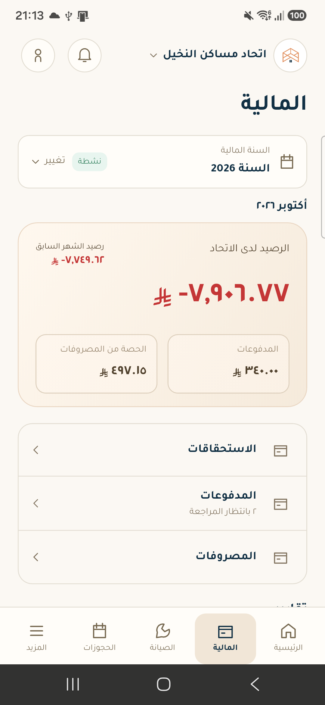 مالية المالك