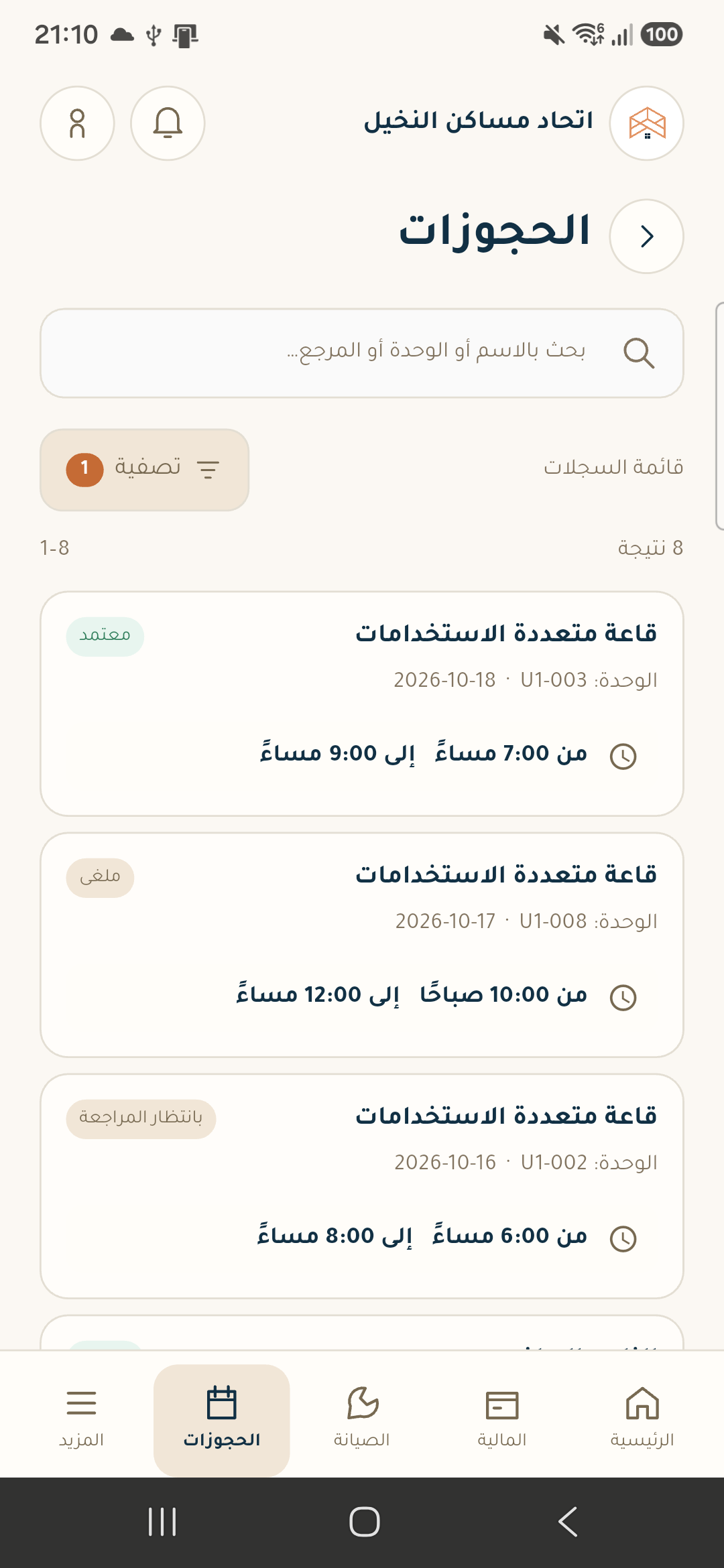 حجز المرافق