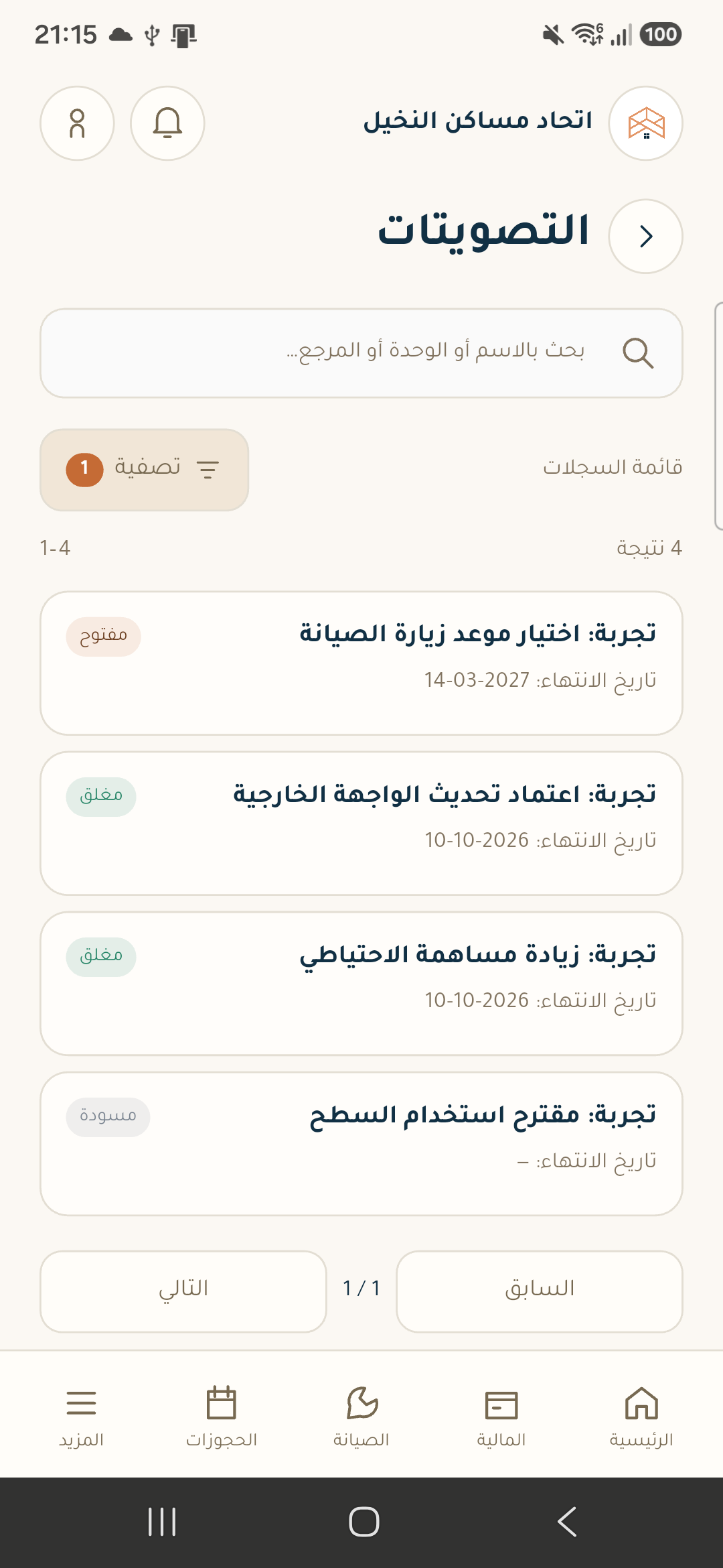 التصويت