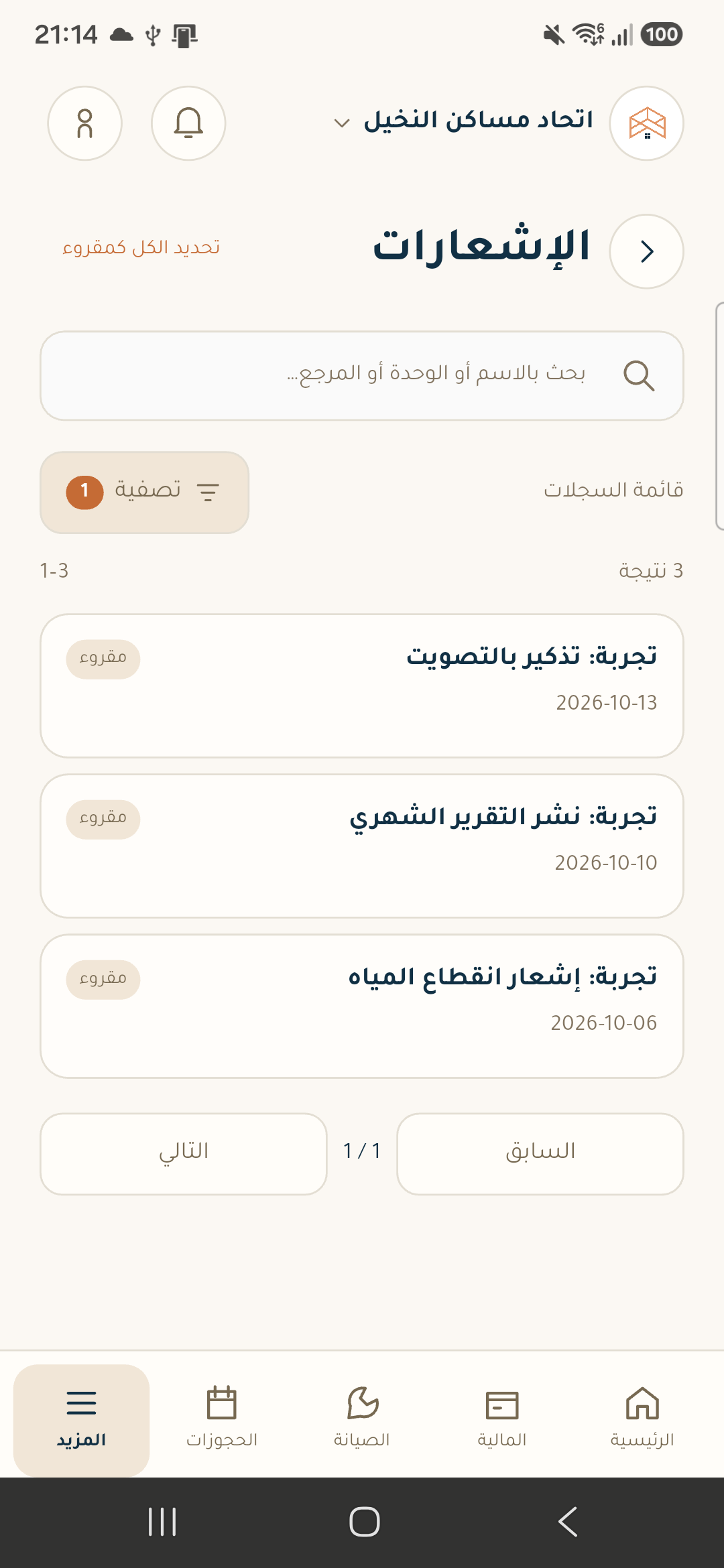 الإشعارات
