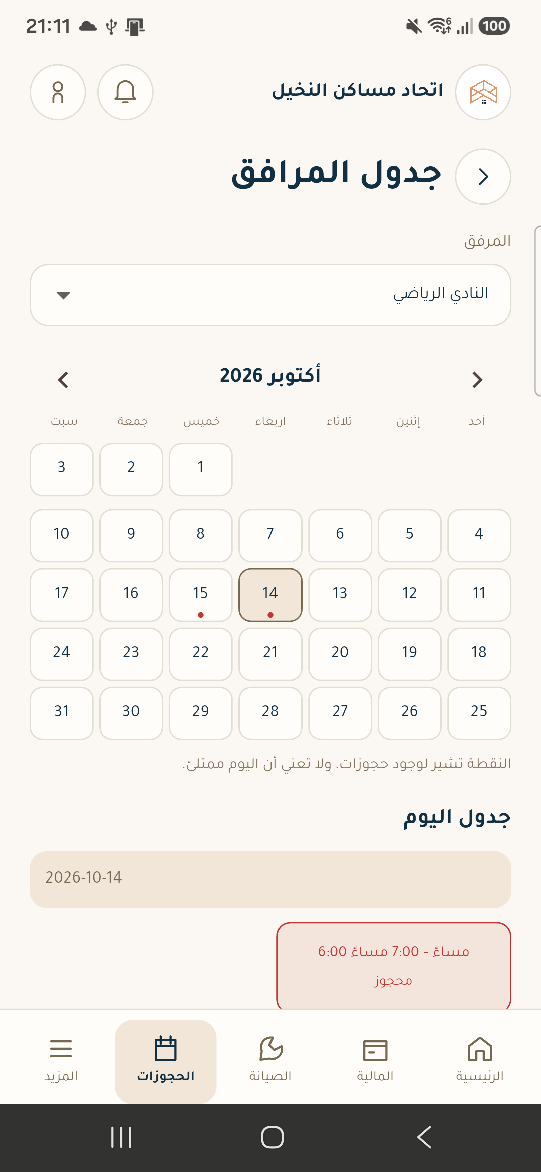 تقويم الحجوزات