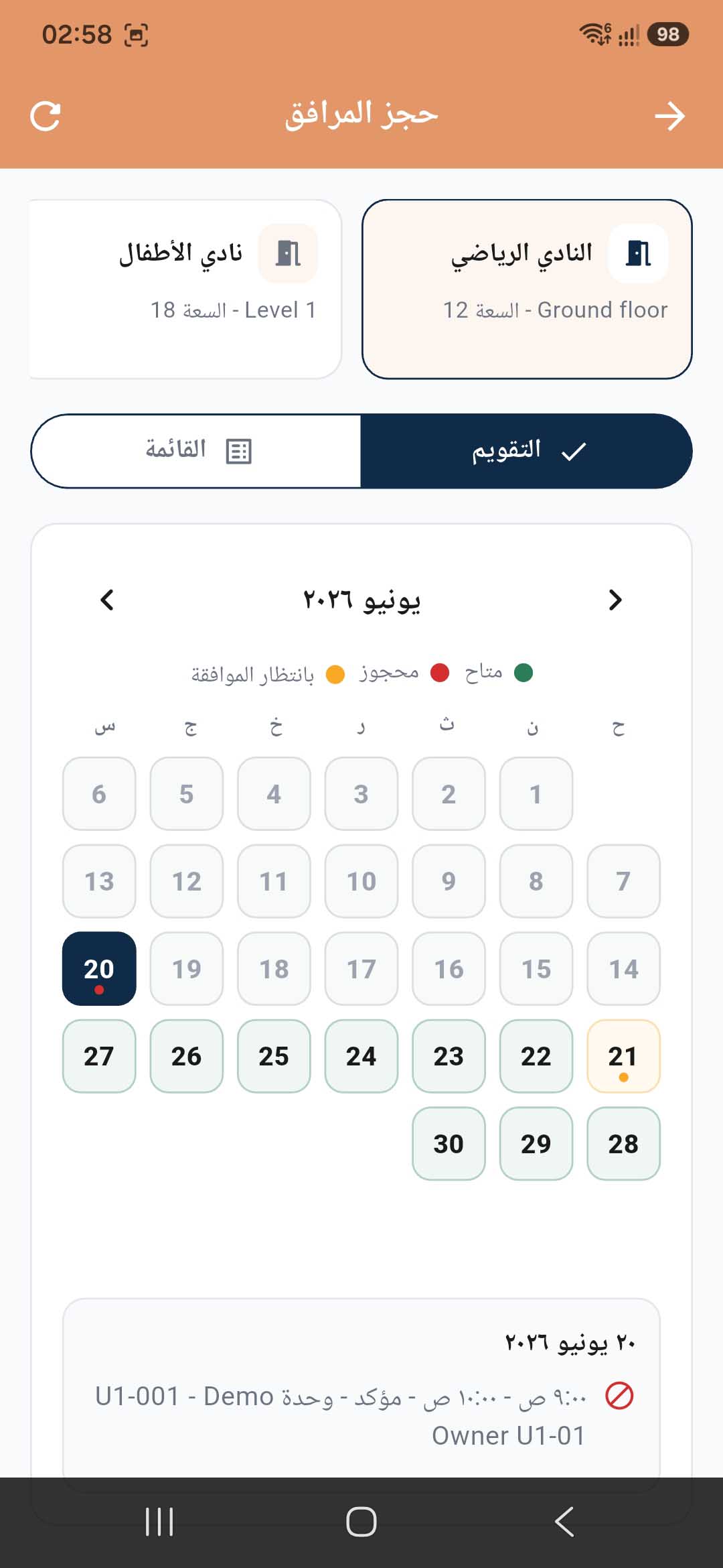 حجز المرافق