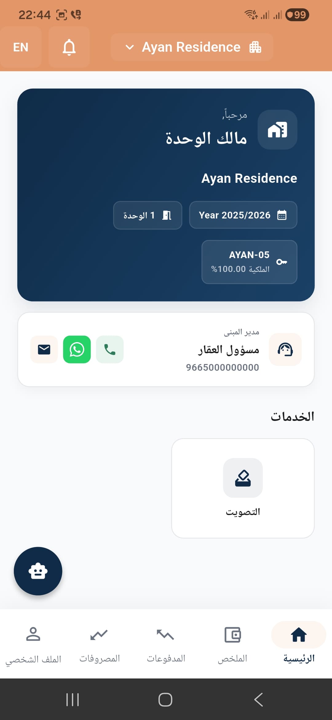 شاشة اللوحة الرئيسية