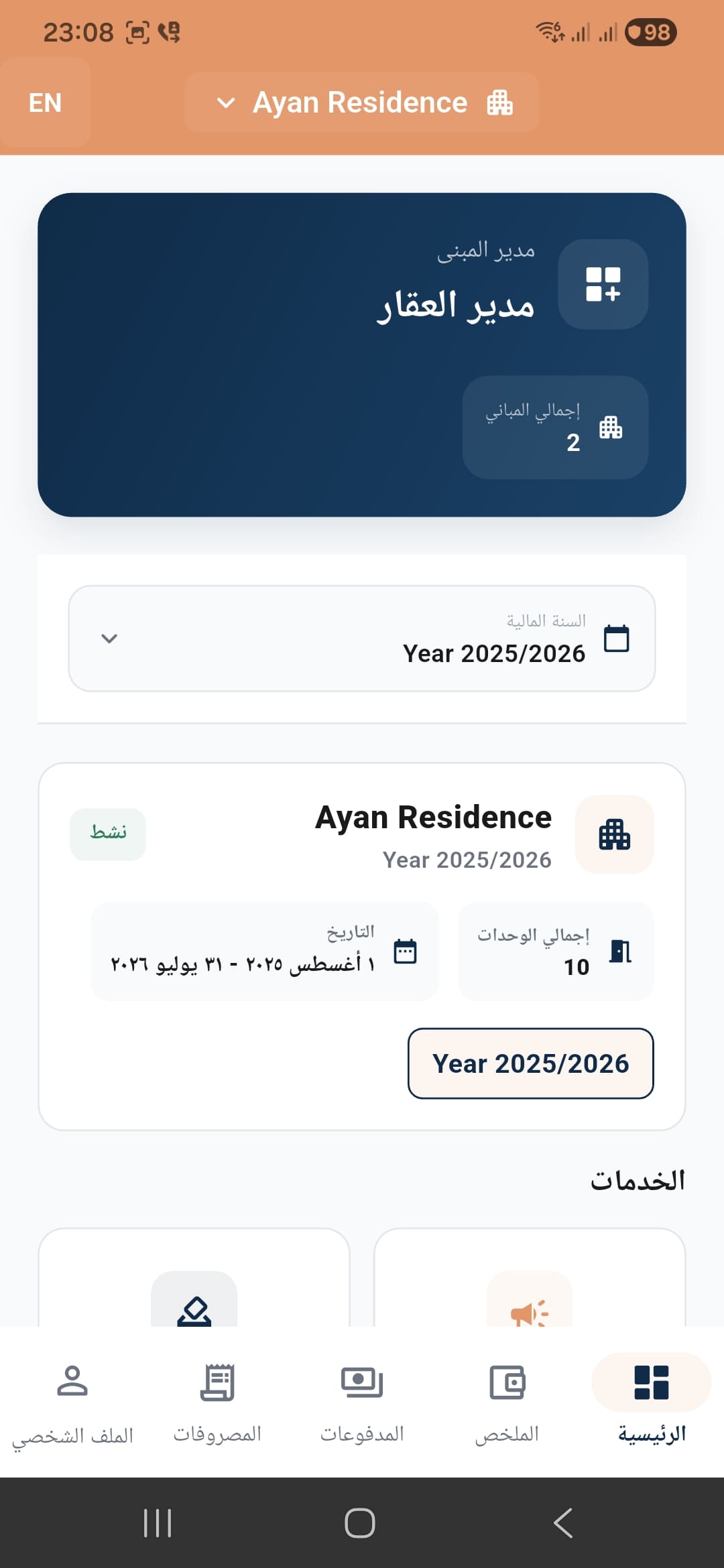 شاشة لوحة المدير